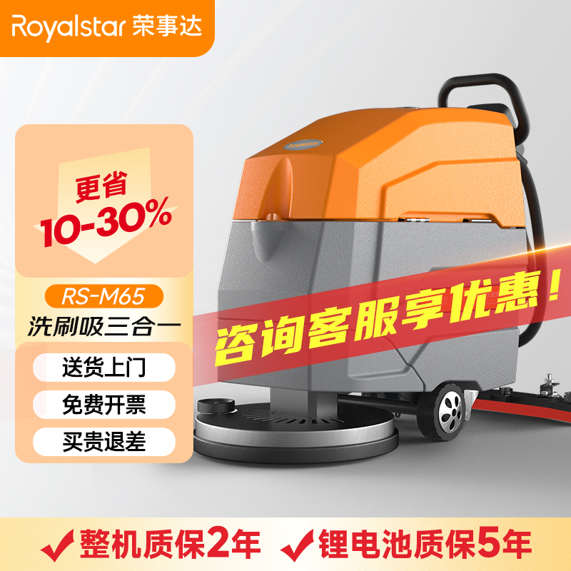 榮事達RS-M65手推式洗地機