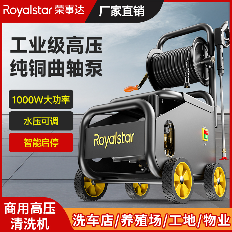 榮事達(dá)RSD-探索者高壓清洗機 工業(yè)級11000W大功率