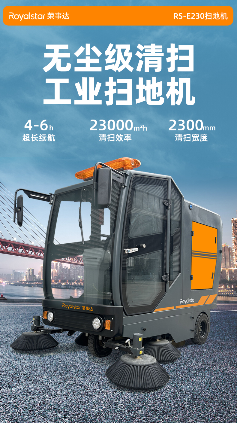 RS-E230掃地機(jī)_01.jpg